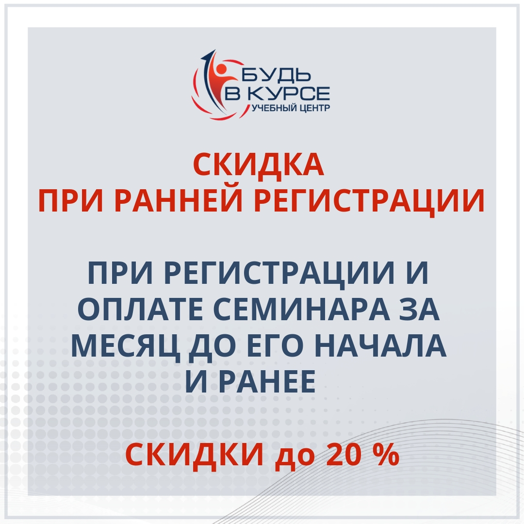 Скидка до 20 % за раннюю регистрацию!